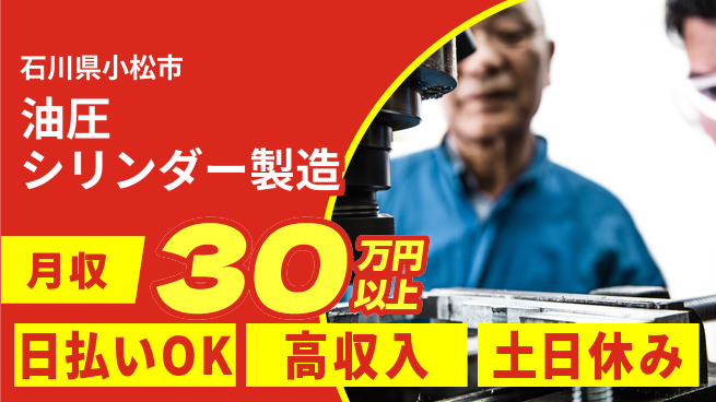 株式会社日本ケイテム 高時給で女性活躍中！【油圧シリンダー製造】4799の工場求人・派遣情報 | ジョバディ工場