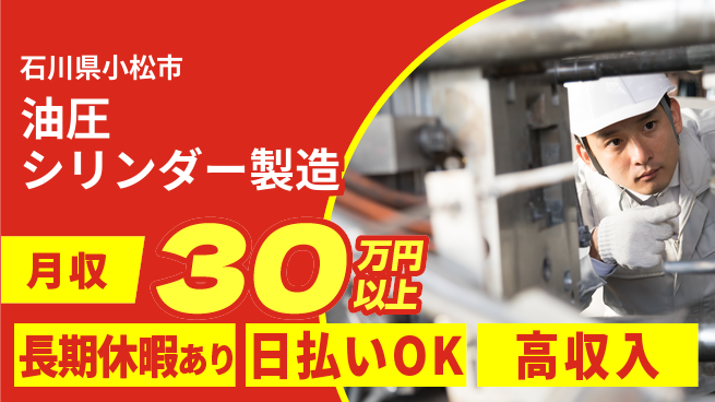 株式会社日本ケイテム 即日収入可【油圧シリンダー製造】4124の工場求人・派遣情報 | ジョバディ工場