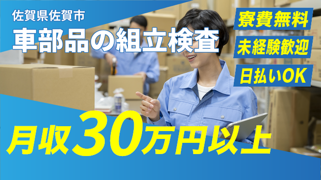 株式会社日本ケイテム 【車部品の組立検査】4986の工場求人・派遣情報 | ジョバディ工場