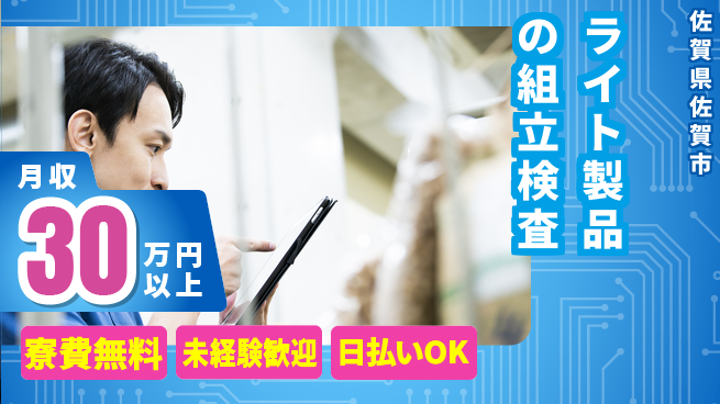 株式会社日本ケイテム 住居サポート【ライト製品の組立検査】4986の工場求人・派遣情報 | ジョバディ工場