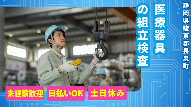 株式会社日本ケイテム 【医療器具の組立検査】4306の工場求人・派遣情報 | ジョバディ工場