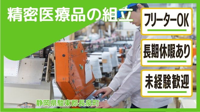 株式会社日本ケイテム 安心の昼勤務【精密医療品の組立】4306の工場求人・派遣情報 | ジョバディ工場