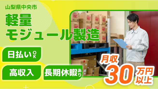 株式会社日本ケイテム 初めてでも安心成長【電子パーツ組立作業】4235の工場求人・派遣情報 | ジョバディ工場