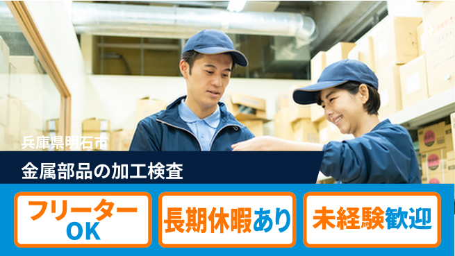 株式会社日本ケイテム 【金属部品の加工検査】4844の工場求人・派遣情報 | ジョバディ工場