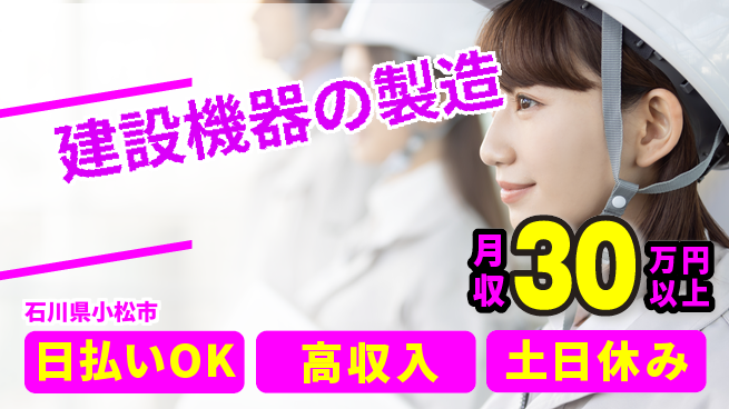 株式会社日本ケイテム 【建設機器の製造】4799の工場求人・派遣情報 | ジョバディ工場
