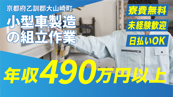 株式会社日本ケイテム 住居サポート【小型車製造の組立作業】4654の工場求人・派遣情報 | ジョバディ工場