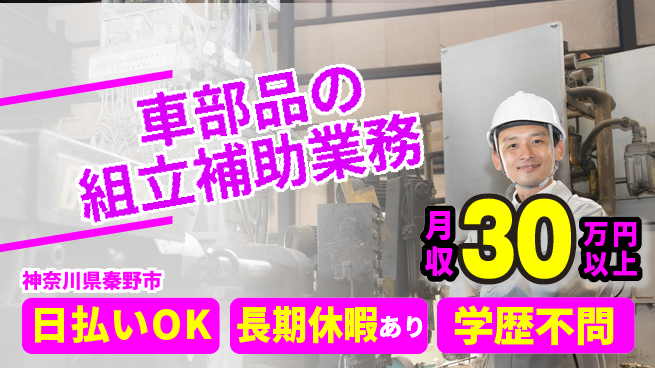 株式会社日本ケイテム 【車部品の組立補助業務】4590の工場求人・派遣情報 | ジョバディ工場