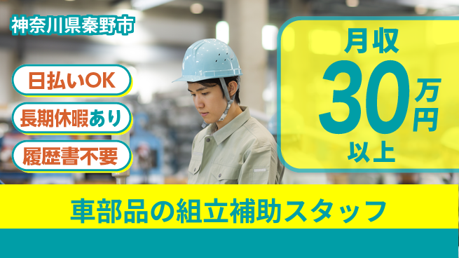 株式会社日本ケイテム 【車部品の組立補助スタッフ】4590の工場求人・派遣情報 | ジョバディ工場