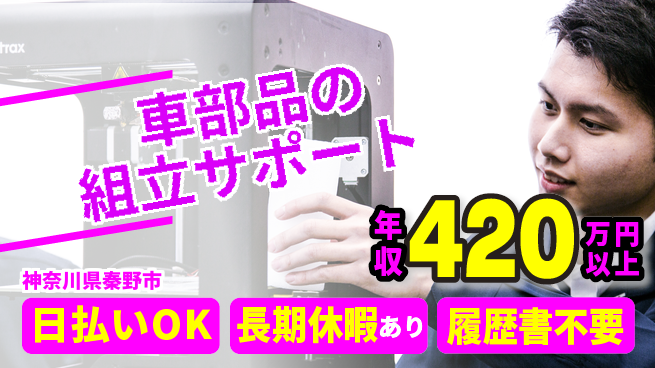 株式会社日本ケイテム 即日お給料【車部品の組立サポート】4590の工場求人・派遣情報 | ジョバディ工場