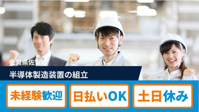 株式会社日本ケイテム 【半導体製造装置の組立】4256の工場求人・派遣情報 | ジョバディ工場