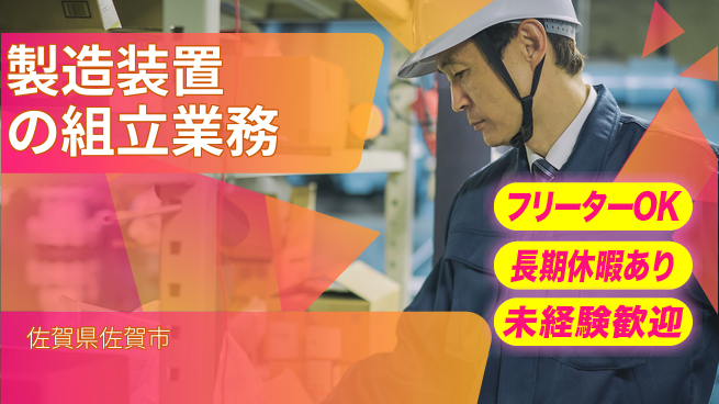 株式会社日本ケイテム 【製造装置の組立業務】4256の工場求人・派遣情報 | ジョバディ工場