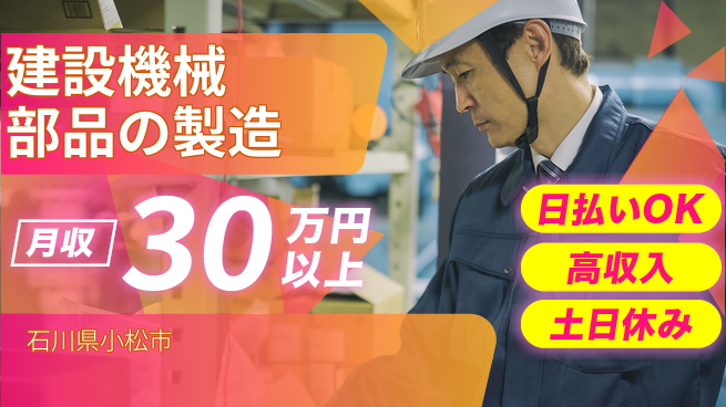 株式会社日本ケイテム 【建設機械部品の製造】4124の工場求人・派遣情報 | ジョバディ工場