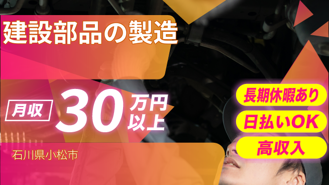株式会社日本ケイテム 【建設部品の製造】4124の工場求人・派遣情報 | ジョバディ工場