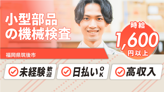株式会社日本ケイテム 【小型部品の機械検査】3973の工場求人・派遣情報 | ジョバディ工場
