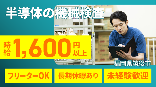 株式会社日本ケイテム 【半導体の機械検査】3973の工場求人・派遣情報 | ジョバディ工場