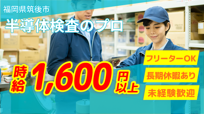 株式会社日本ケイテム 成長応援環境【半導体検査のプロ】3973の工場求人・派遣情報 | ジョバディ工場