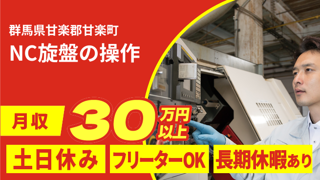 株式会社日本ケイテム 【NC旋盤の操作】3376の工場求人・派遣情報 | ジョバディ工場