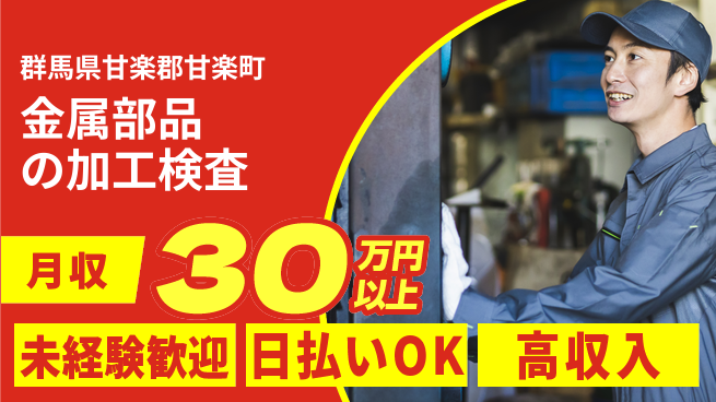 株式会社日本ケイテム 安心のスタート【金属部品の加工検査】3376の工場求人・派遣情報 | ジョバディ工場