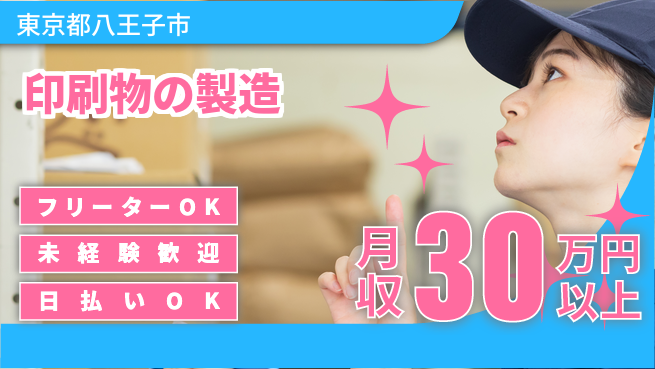 株式会社日本ケイテム 【印刷物の製造】3052の工場求人・派遣情報 | ジョバディ工場