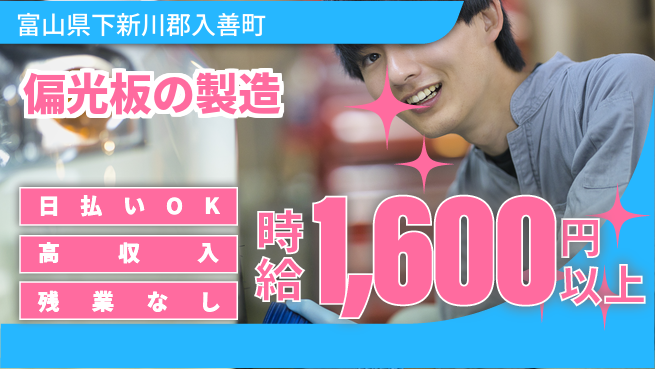株式会社日本ケイテム 【偏光板の製造】2906の工場求人・派遣情報 | ジョバディ工場