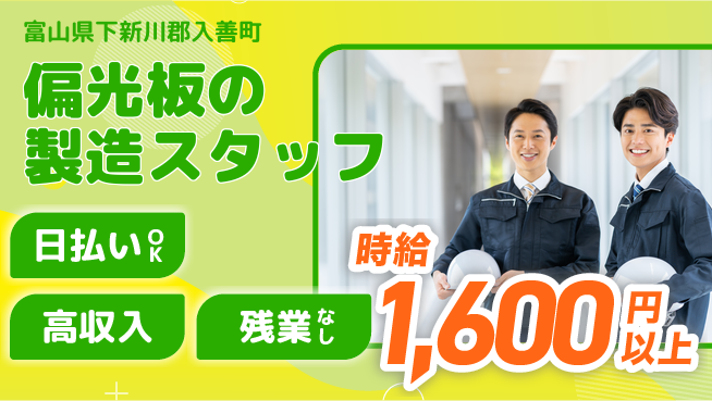 株式会社日本ケイテム 【偏光板の製造スタッフ】2906の工場求人・派遣情報 | ジョバディ工場