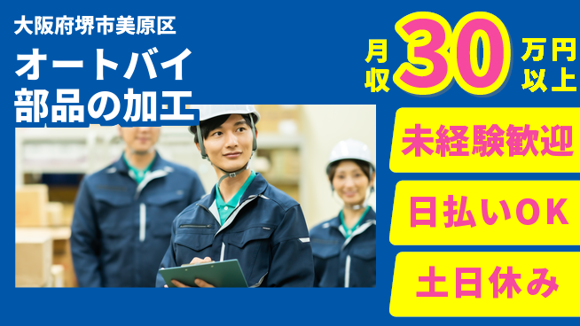 株式会社日本ケイテム 【オートバイ部品の加工】2554の工場求人・派遣情報 | ジョバディ工場