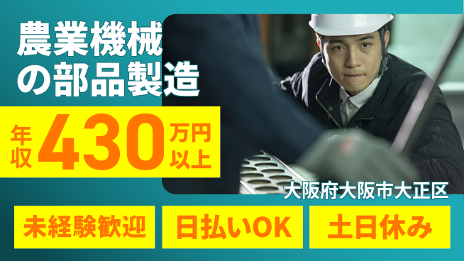 株式会社日本ケイテム 【農業機械の部品製造】2350の工場求人・派遣情報 | ジョバディ工場