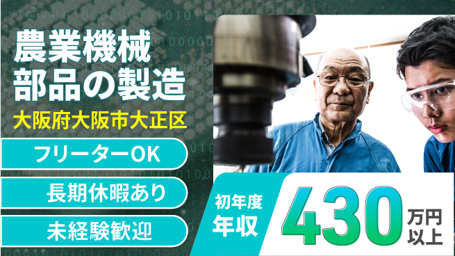 株式会社日本ケイテム 【農業機械部品の製造】2350の工場求人・派遣情報 | ジョバディ工場