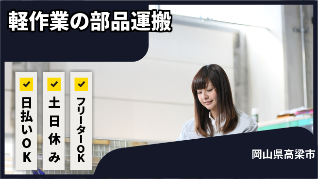 株式会社日本ケイテム 安心スタート応援【小型部品セット作業】1438の工場求人・派遣情報 | ジョバディ工場