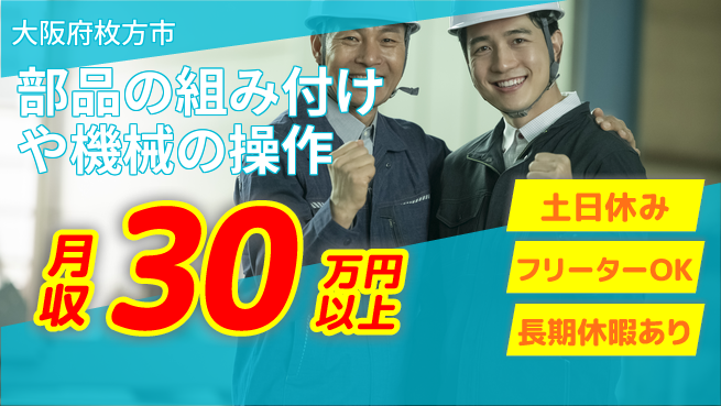 株式会社日本ケイテム 【部品の組み付けや機械の操作】1328の工場求人・派遣情報 | ジョバディ工場