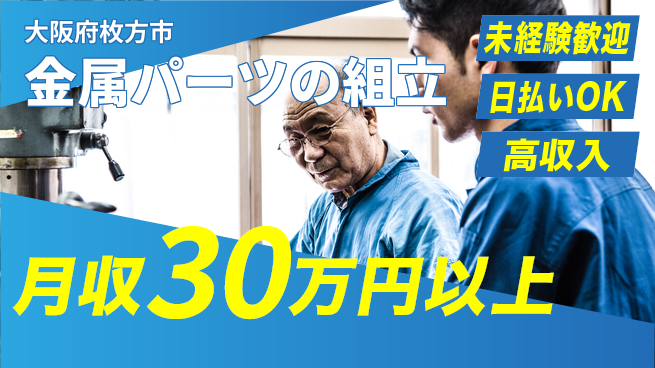 株式会社日本ケイテム 【金属パーツの組立】1328の工場求人・派遣情報 | ジョバディ工場