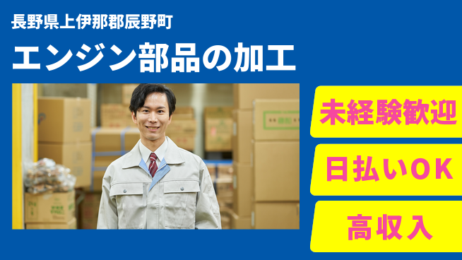株式会社日本ケイテム 【エンジン部品の加工】1229の工場求人・派遣情報 | ジョバディ工場