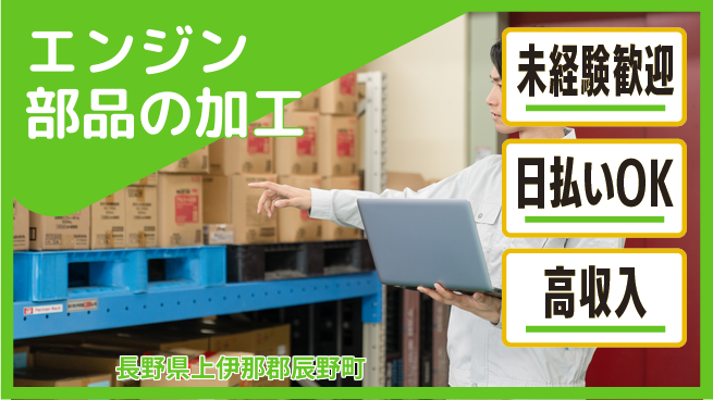 株式会社日本ケイテム 未経験でも安心【航空部品加工と検査】1229の工場求人・派遣情報 | ジョバディ工場