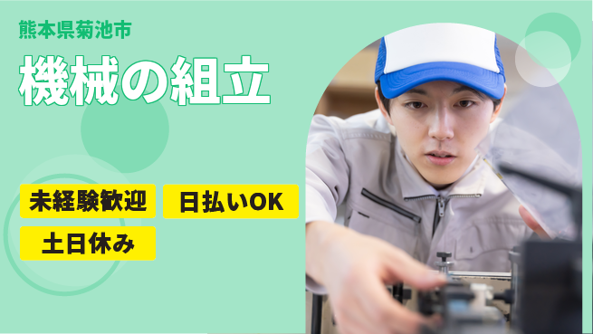 株式会社日本ケイテム 【機械の組立】89の工場求人・派遣情報 | ジョバディ工場