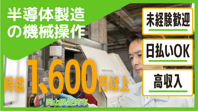 株式会社日本ケイテム 未経験OK【半導体製造の機械操作】3の工場求人・派遣情報 | ジョバディ工場