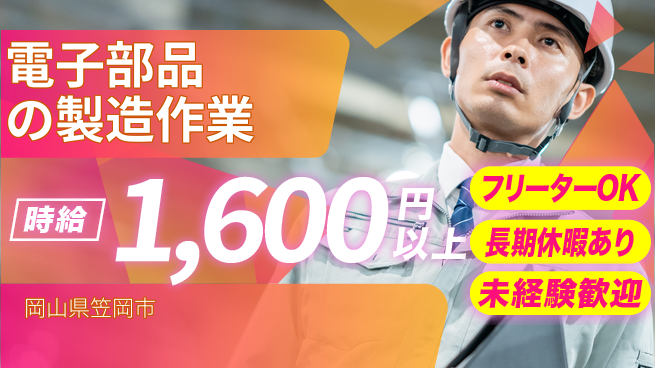 株式会社日本ケイテム 手順簡単！【電子部品の製造作業】3の工場求人・派遣情報 | ジョバディ工場