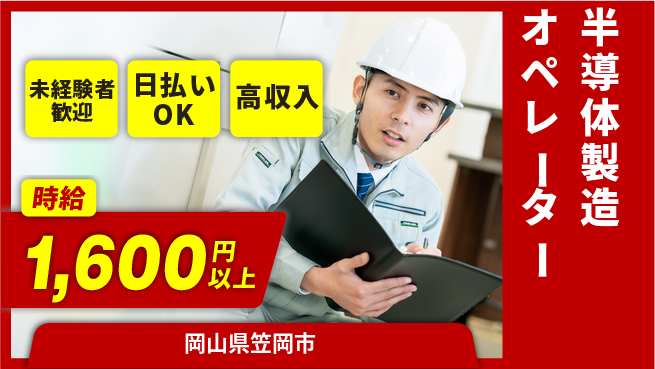 株式会社日本ケイテム 安心スタート！【半導体製造オペレーター】3の工場求人・派遣情報 | ジョバディ工場