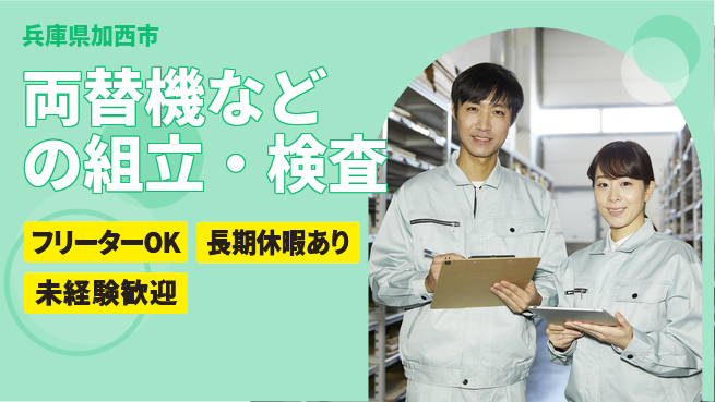 株式会社日本ケイテム 【両替機などの組立・検査】40の工場求人・派遣情報 | ジョバディ工場