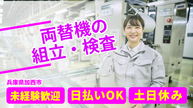 株式会社日本ケイテム 【両替機の組立・検査】40の工場求人・派遣情報 | ジョバディ工場