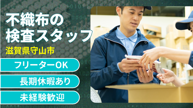 株式会社日本ケイテム 【不織布の検査スタッフ】31の工場求人・派遣情報 | ジョバディ工場