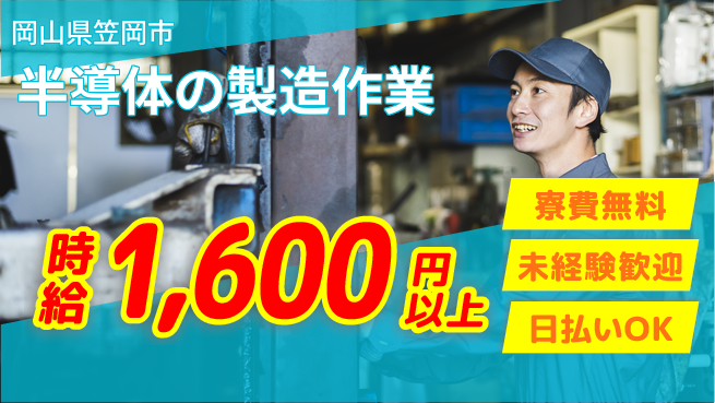 株式会社日本ケイテム 【半導体の製造作業】3の工場求人・派遣情報 | ジョバディ工場