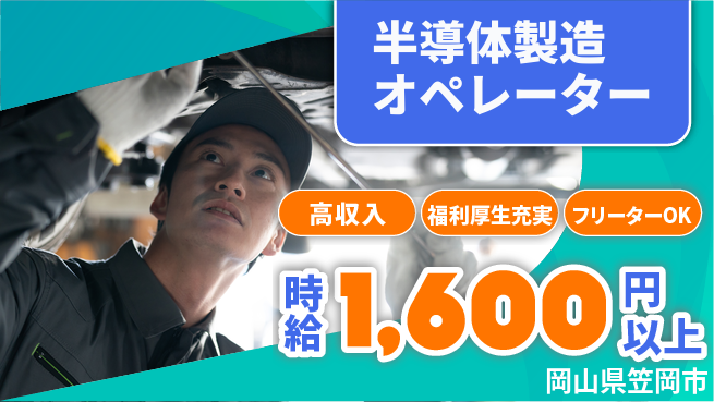 株式会社日本ケイテム 安心の未経験歓迎【半導体製造オペレーター】3の工場求人・派遣情報 | ジョバディ工場