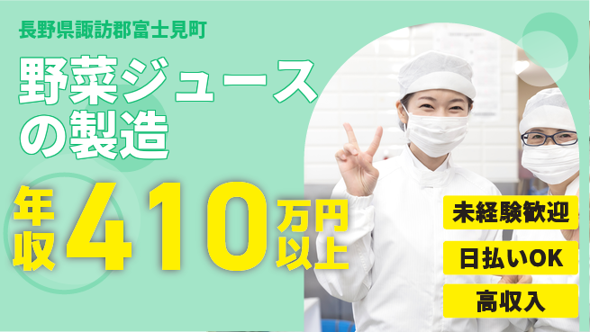株式会社日本ケイテム 【野菜ジュースの製造】5743の工場求人・派遣情報 | ジョバディ工場