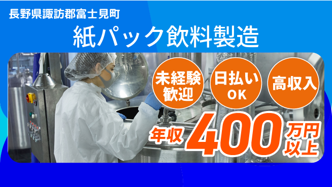 株式会社日本ケイテム 安心スタート【紙パック飲料製造】5743の工場求人・派遣情報 | ジョバディ工場