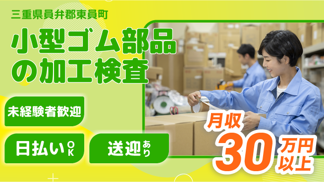株式会社日本ケイテム 【小型ゴム部品の加工検査】5747の工場求人・派遣情報 | ジョバディ工場