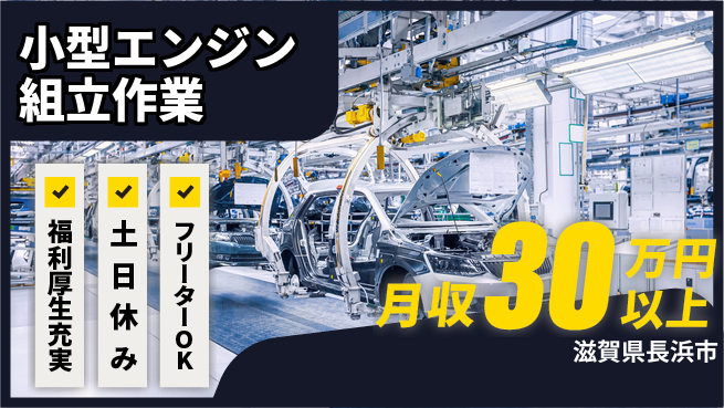 株式会社日本ケイテム コツコツ派歓迎！【小型エンジン組立作業】614の工場求人・派遣情報 | ジョバディ工場