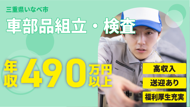 株式会社日本ケイテム 手に職つけるチャンス！【車部品組立・検査】2470の工場求人・派遣情報 | ジョバディ工場