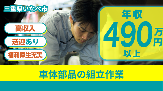 株式会社日本ケイテム 住居サポート【車体部品の組立作業】2470の工場求人・派遣情報 | ジョバディ工場