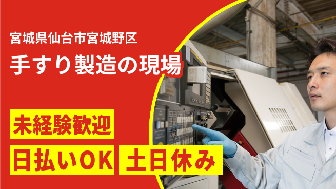 株式会社日本ケイテム 安心スタート【手すり製造の現場】4712の工場求人・派遣情報 | ジョバディ工場