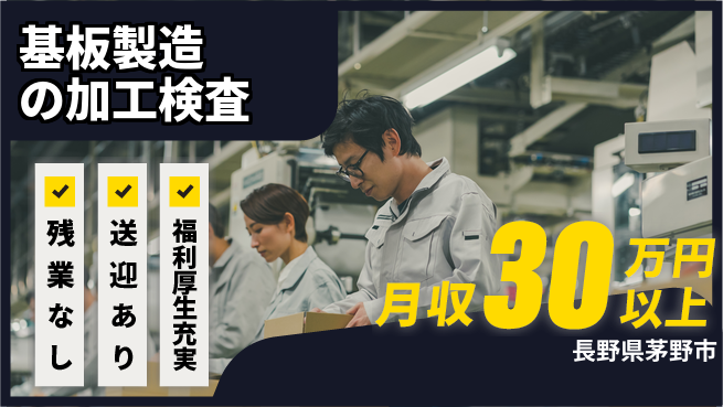 株式会社日本ケイテム 【基板製造の加工検査】734の工場求人・派遣情報 | ジョバディ工場